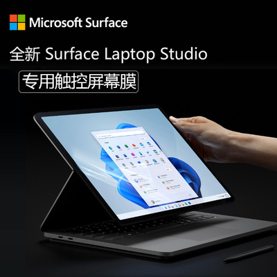 微软LaptopStudio笔记本屏幕膜