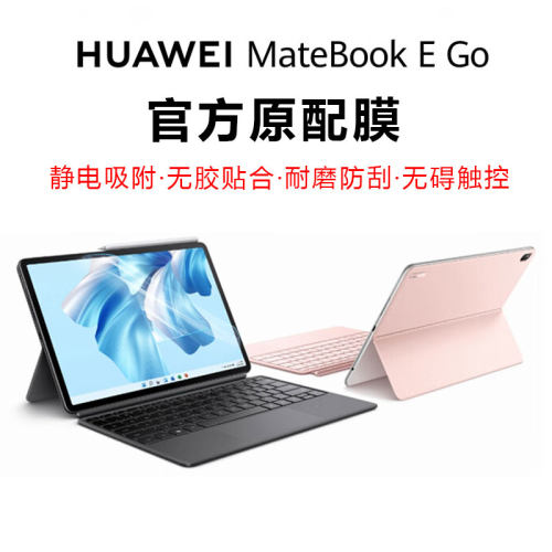 华为MateBookEGo电脑屏幕贴膜
