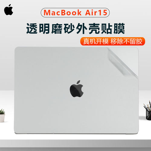 苹果MacBookAir15电脑机身贴膜