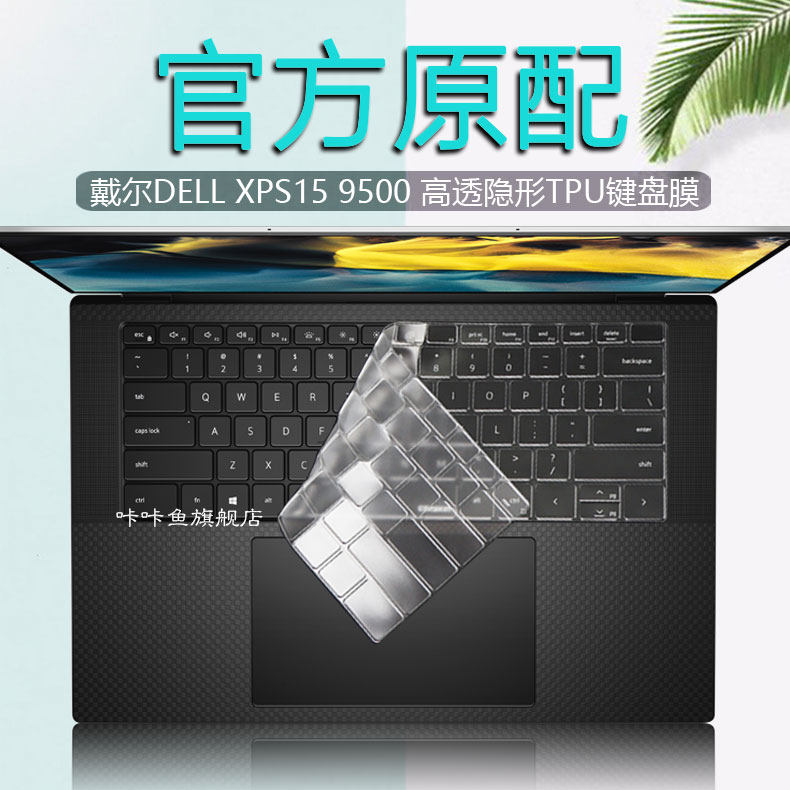 dell戴尔xps15-9500/9510键盘保护膜i5i7按键位xps15-9520防尘套垫15.