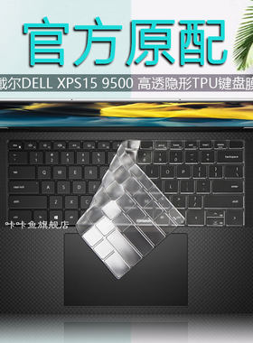 戴尔XPS15-9500笔记本保护膜
