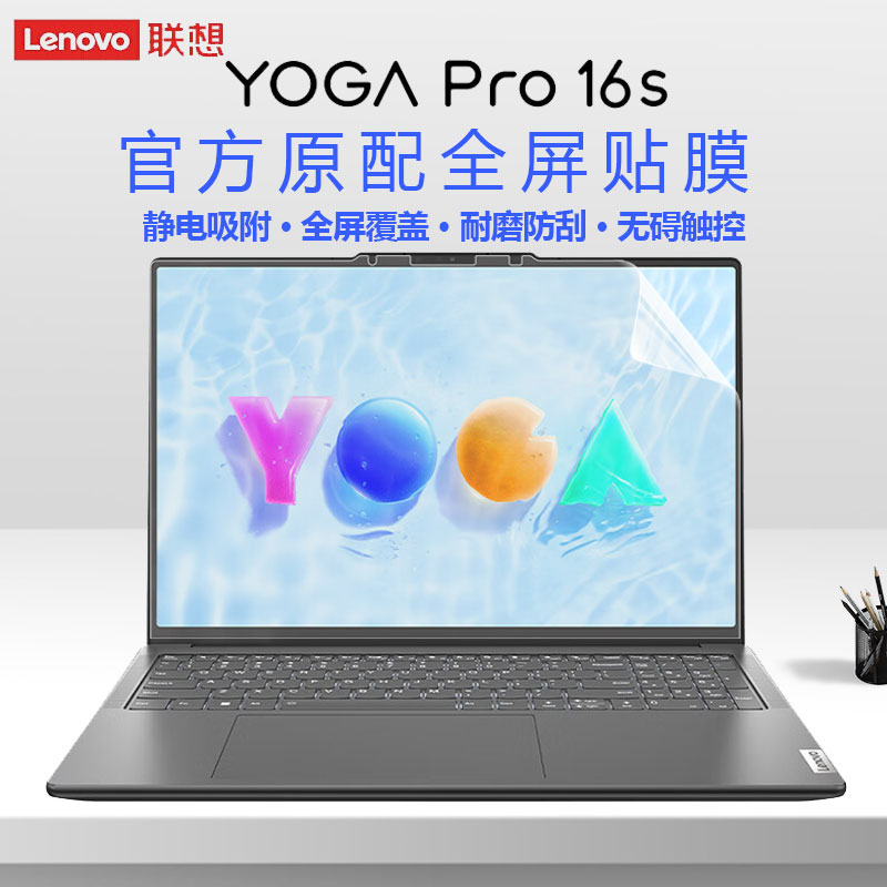 适用联想YOGA Pro16s 2023屏幕膜Yoga pro16s IRP8笔记本至尊版专用全屏贴膜16寸电脑高清磨砂抗蓝光保护贴膜 3C数码配件 笔记本屏幕贴膜 原图主图