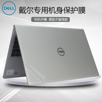 15.6寸戴尔dell灵越3511机身膜Inspiron 15 3520笔记本外壳贴膜Vostro成就3510透明磨砂电脑贴纸全套保护膜