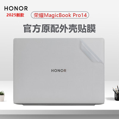 适用2025新款荣耀MagicBook Pro14笔记本外壳膜FMB-P防刮贴纸Art 14透明磨砂x14plus电脑机身膜x16全套保护膜