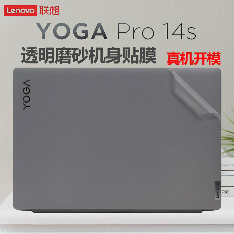 联想YOGAPro14s笔记本机身贴膜