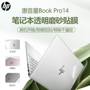 az防刮16 适用惠普星BookPro14笔记本贴膜14 FS贴纸星bookpro16机身保护膜16 ew电脑14 ay屏幕膜 eh外壳膜14