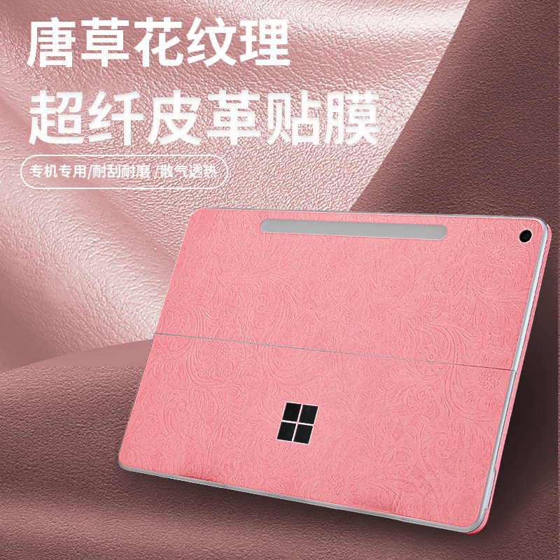 适用微软Surface Pro 12寸外壳贴膜13寸Surfacepro11二合一平板电脑背膜Pro9皮革保护膜13.8寸laptop7机身膜