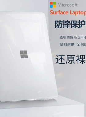 微软Surface Laptop Go2/Go3笔记本全包保护壳13.5英寸laptop5/4防摔壳laptop7电脑透明套1950磨砂防刮防指纹