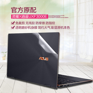 适用13.3英寸华硕灵耀X逍遥外壳贴膜UXF3000E电脑磨砂贴纸11代笔记本机身保护膜键盘套屏幕全包防刮花磨砂
