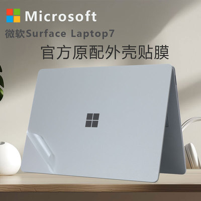 适用SurfaceLaptop7电脑外壳膜