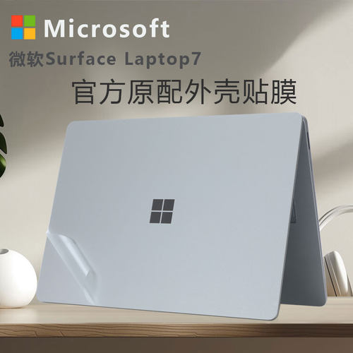 适用SurfaceLaptop7电脑外壳膜
