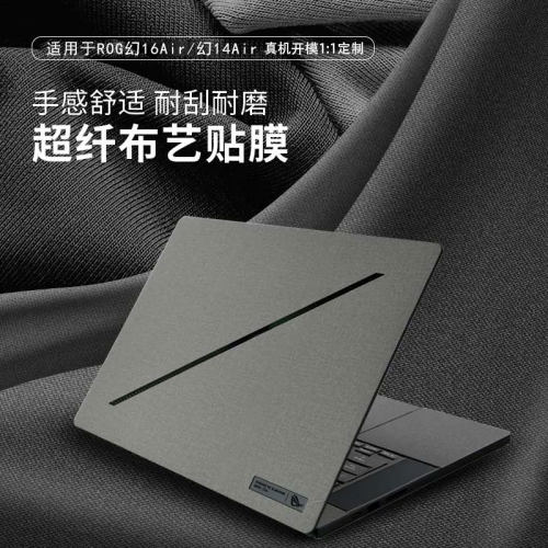 适用于ROG幻16Air外壳皮革贴膜