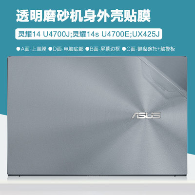 14英寸华硕zenbook灵耀外壳贴膜