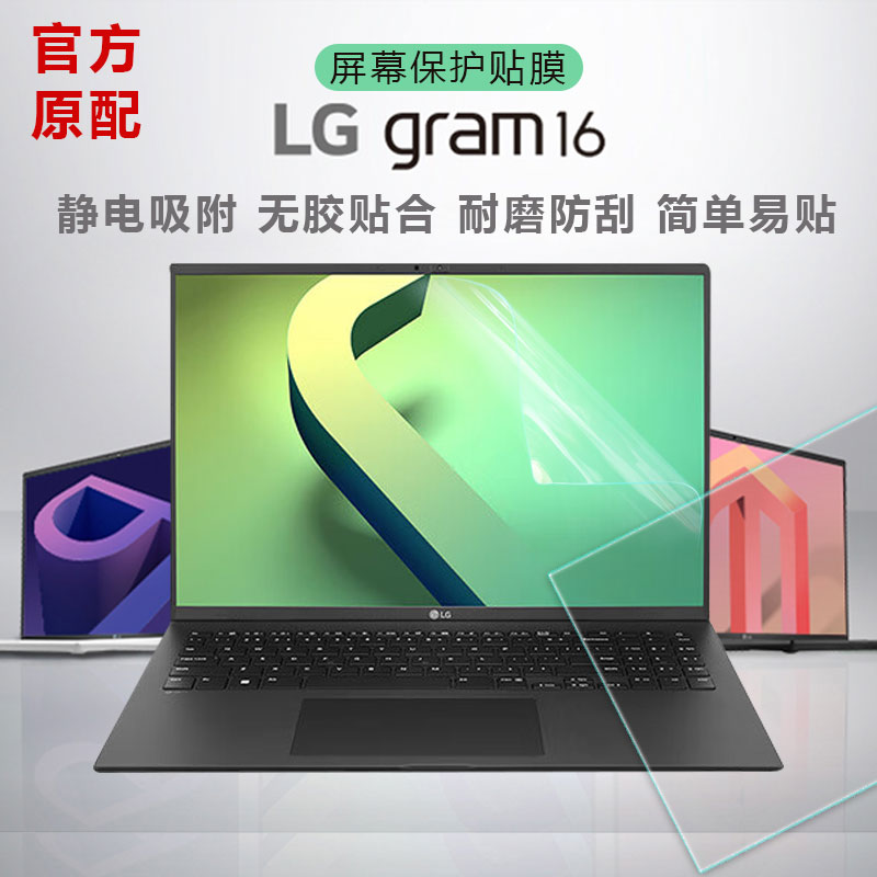 LGgram16英寸笔记本屏幕保护膜