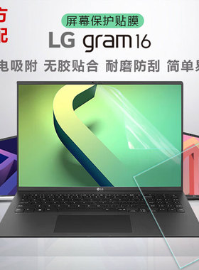 适用LG gram 16寸笔记本屏幕贴膜16Z90RB静电吸附显示屏保护膜16Z90Q电脑16:10高清钢化膜16Z90P磨砂抗蓝光