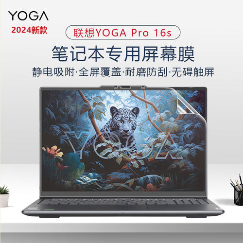 联想YogaPro16s笔记本屏幕贴膜