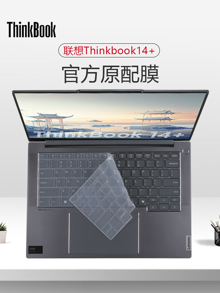 ThinkBook14+笔记本键盘膜屏保