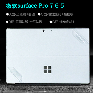 Pro 12.3英寸微软Surface 7外壳贴膜Pro5 Pro6电脑透明贴纸Pro7机身背保护膜二合一平板笔记本键盘膜屏幕配件