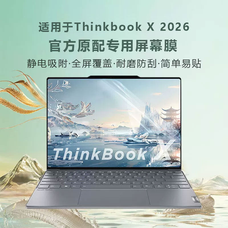 适用于ThinkBookX笔记本屏幕膜图片