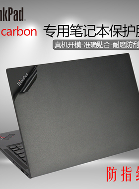 适用14寸联想ThinkPad X1 Carbon 2021款Gen9机身保护膜笔记本黑色磨砂贴膜2020电脑防刮防指纹外壳膜屏幕膜