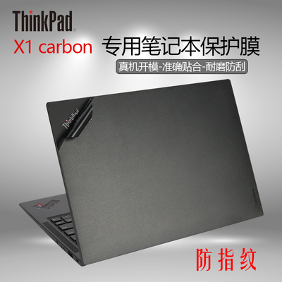 ThinkPadX1carbon机身保护膜