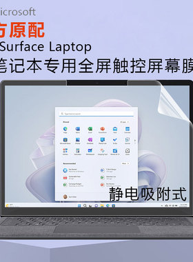 微软Surface Laptop5屏幕膜Pro9笔记本7代全屏贴膜13.5寸Laptop4触控屏保Go2/3电脑钢化高清磨砂防反光抗蓝光