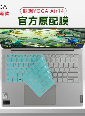 适用2025联想YOGA Air14 ILL10笔记本键盘膜Yoga pro14s防尘垫Yoga14电脑全屏贴膜触控保护膜高清磨砂抗蓝光