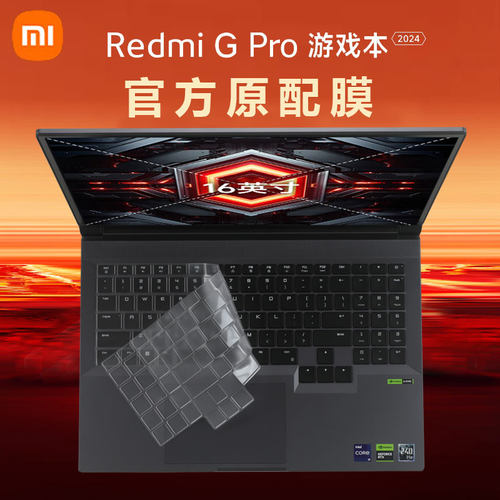 红米RedmiGPro电脑键盘膜屏保