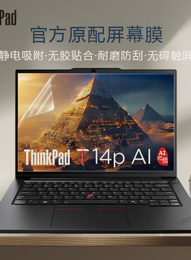 适用2025款ThinkPad T14p屏幕膜T14S Gen6笔记本显示屏贴膜T14静电吸附E14电脑高清钢化膜P14s防刮护眼保护膜