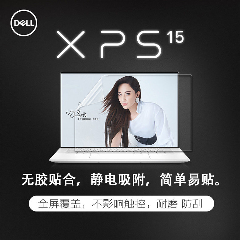 dell戴尔xps15 9500/9510屏幕保护贴膜i5i7触控屏xps15 9520笔记本15.