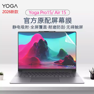 适用联想YOGAAir15笔记本屏幕膜
