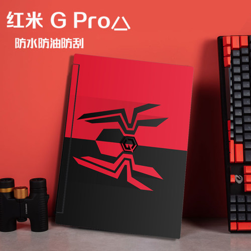 红米RedmiGPro笔记本外壳贴膜