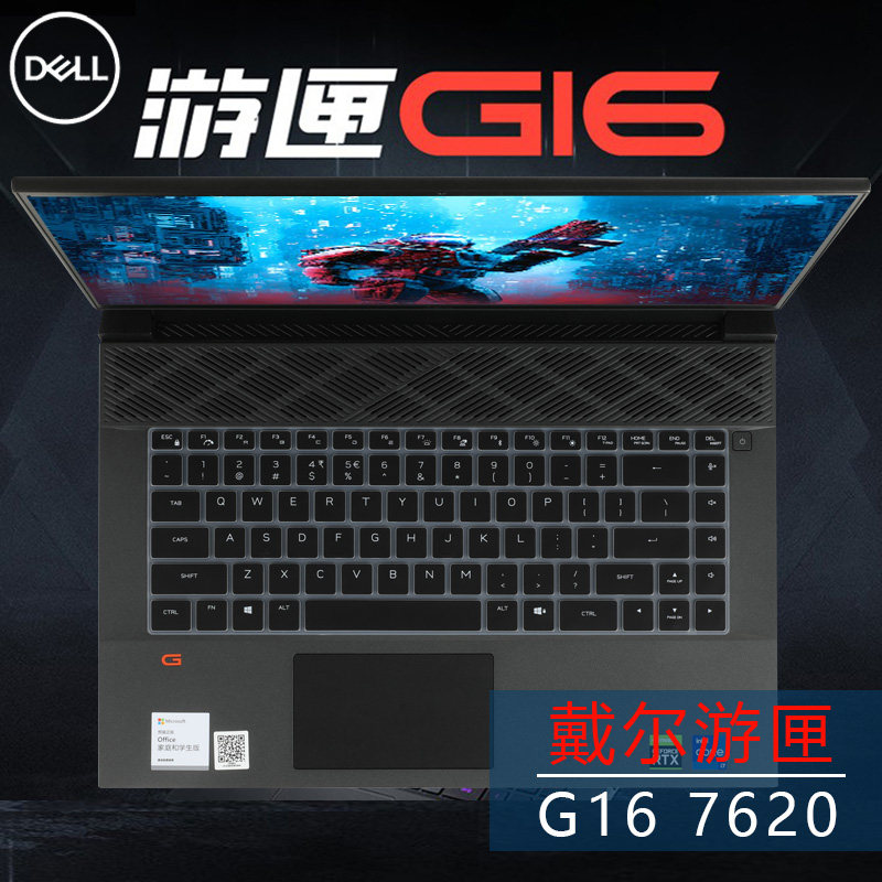 戴尔游匣G16笔记本电脑保护膜