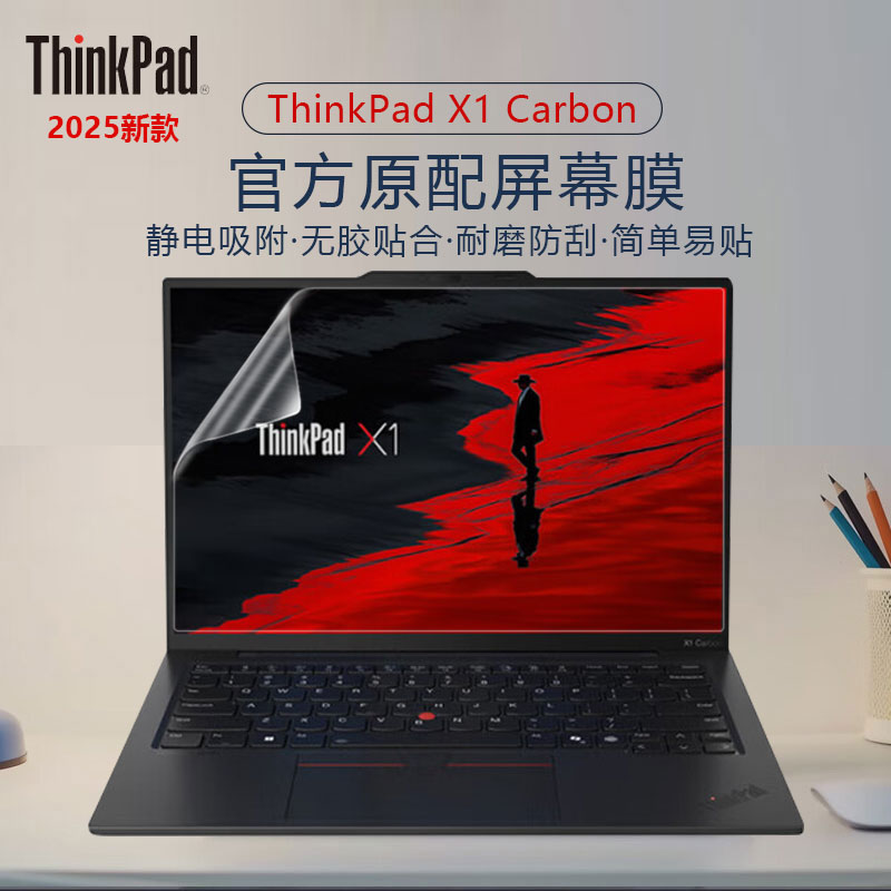 ThinkPadX1Carbon笔记本屏幕膜