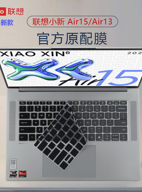 适用2025款联想小新Air15 ARP10笔记本键盘膜Air13 ARP10防尘垫小新Pro14电脑屏幕贴膜高清防刮抗蓝光钢化膜