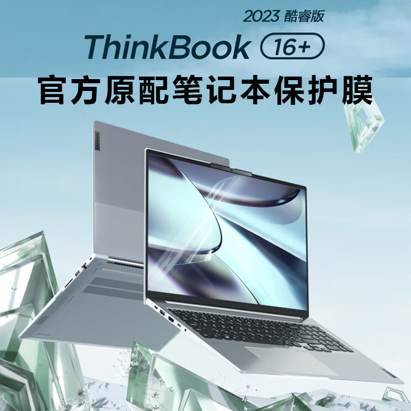 联想Thinkbook16+笔记本键盘膜