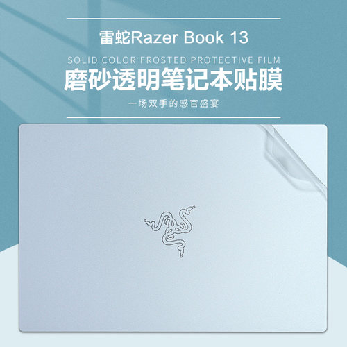 笔记本透明机身触控全套外壳贴膜