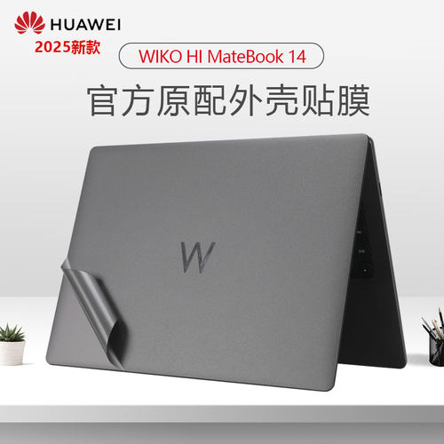 WIKOHiMateBook14外壳保护膜
