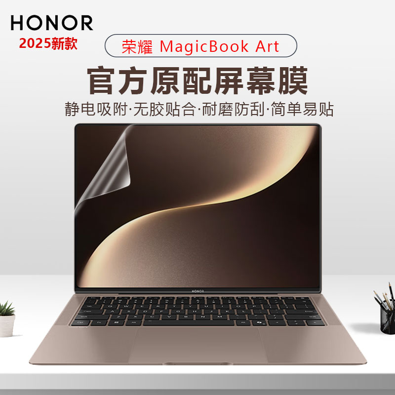 荣耀MagicBookArt14屏幕膜