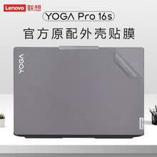 适用2024联想YOGAPro16s IMH9贴膜yoga pro16 aura笔记本机身保护膜16寸贴纸YOGA Pro16 IAH10电脑外壳膜屏保
