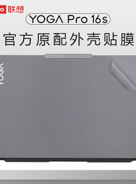 适用2024联想YOGAPro16s IMH9贴膜yoga pro16 aura笔记本机身保护膜16寸贴纸YOGA Pro16 IAH10电脑外壳膜屏保