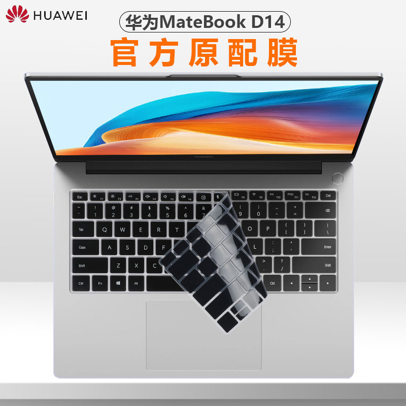 华为MateBookD14笔记本键盘膜