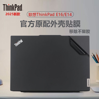 ThinkPadE16笔记本外壳防刮膜