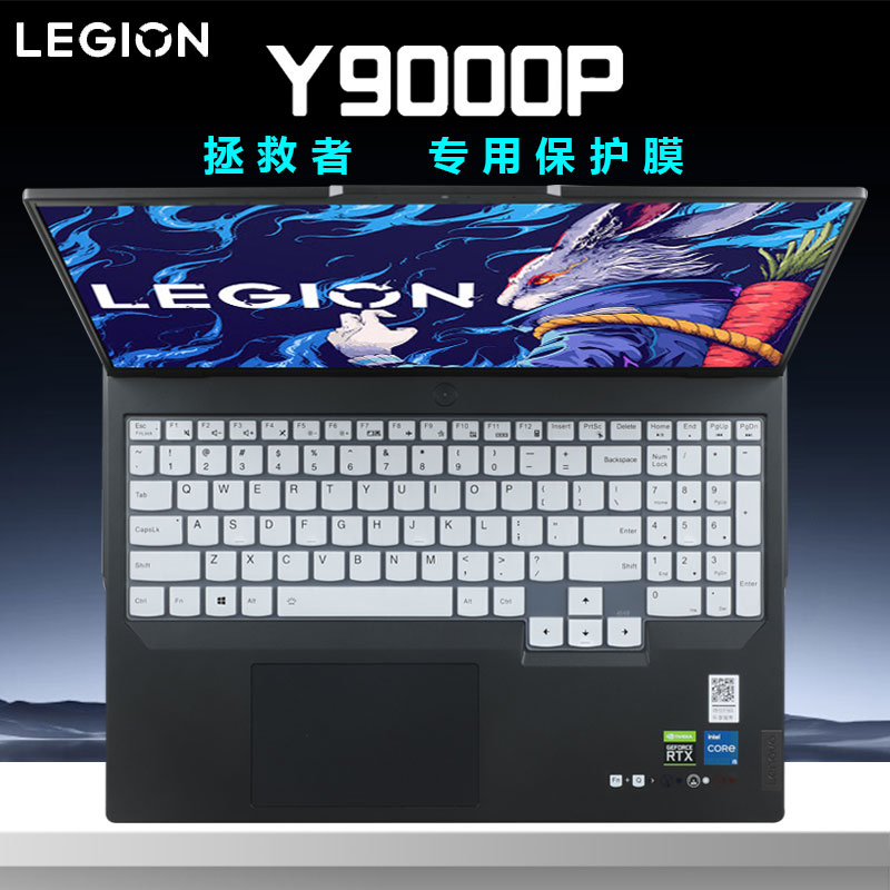 联想拯救者Y9000P笔记本键盘膜