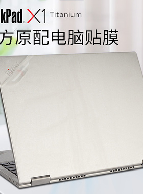 适用13.5英寸联想ThinkPad X1 Titanium 11代笔记本外壳贴膜Gen1电脑贴纸透明机身保护膜X1T键盘套触控屏幕