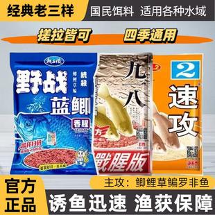 鱼饵料老三样老鬼九一八野战蓝鲫918腥香速攻2号野钓通杀鲫鱼套餐