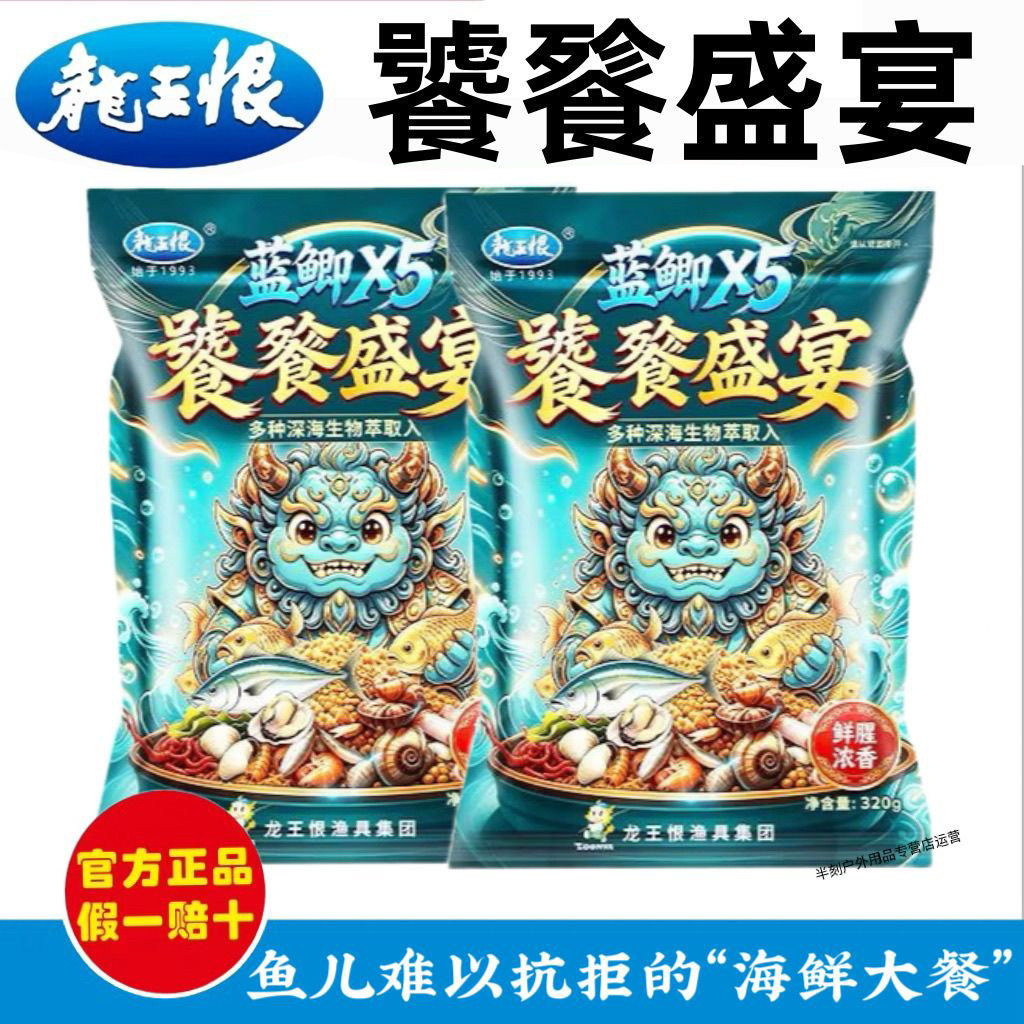 龙王恨蓝鲫X5饕餮盛宴鱼饵料鲫鱼钓鱼饵料野钓专用鲤鱼草鱼食窝料