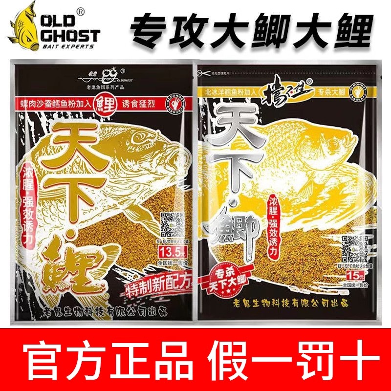老鬼鱼饵料天下鲫天下鲤野钓鲫鱼鲤鱼草鳊通杀湖库老三样钓鱼饵料
