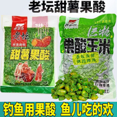 西部风果酸玉米老坛甜薯玉米发酵玉米饵料野钓青草鲤鱼打窝料饵料