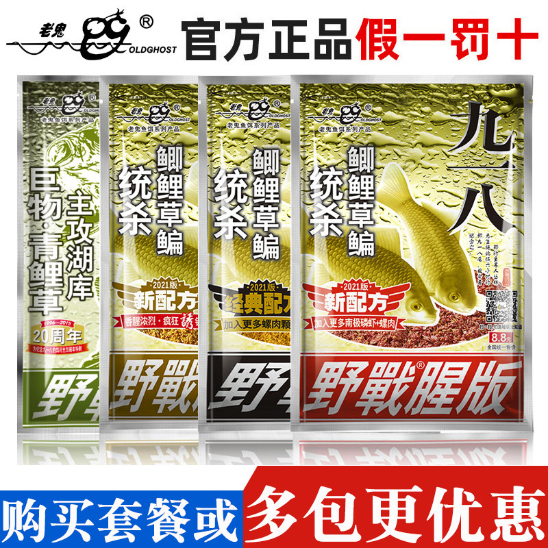 老鬼鱼饵918大野战饵料九一八